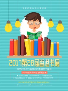 清新少儿2017香港书展少儿图书展区海报