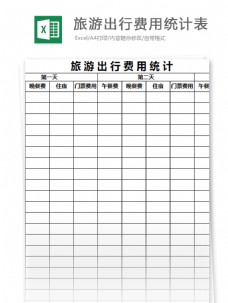 客户访问登记表excel模板表格,表格模板 图表 表