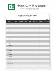 产品报价图片免费下载,产品报价设计素材大全,产品报价模板下载,产品