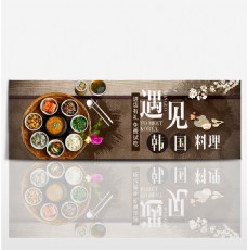 咖色勺子韩国料理桃花美食电商banner淘宝海报