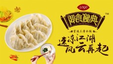 水饺饺子海报展板版式金健