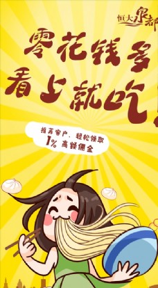 吃货 零花钱 微信 招聘