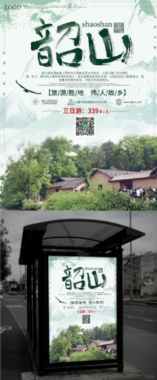 韶山浅绿色清新水彩旅游海报
