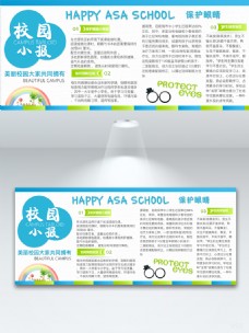 校园小报文化展板