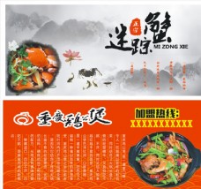 特写重庆鸡公煲海报迷踪蟹广告设计