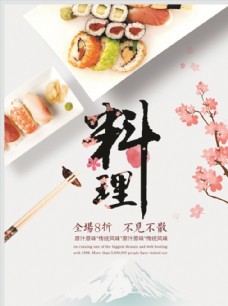 日本料理美食促销日料店海报