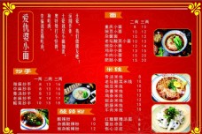 重庆小面文化菜单
