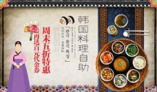 韩国菜韩国料理广告