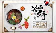 韩国菜冷面海报