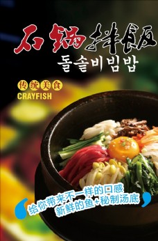 韩国菜石锅拌饭