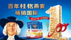 桂格燕麦片广告图