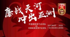 国足中国男足热身赛海报