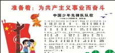 中华文化少年先锋队队歌文化展墙
