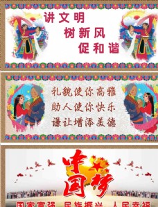 中国西藏藏式中国梦文明礼貌西藏