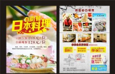 日本料理海报 传单