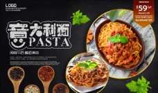 餐厅促销宣传意大利面菜单海报