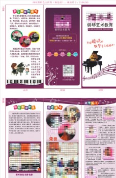 钢琴教育培训宣传单