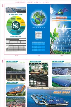 太阳能发电宣传单