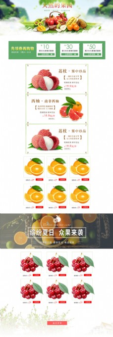 淘宝天猫京东电商夏季水果美食绿色食品首页