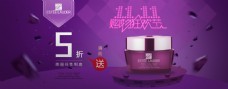 双11紫色化妆品banner