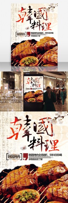 商场商店设计韩国料理海报商场商店美食餐厅打折8折促销海报设计PSD模板
