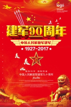 建党节背景红色建军90周年党建展板