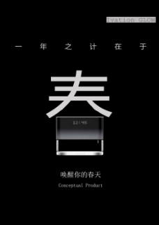 方形闹钟平面设计商业广告传统汉字春