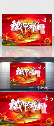 铁甲雄狮建军节海报 C4D精品渲染艺术字