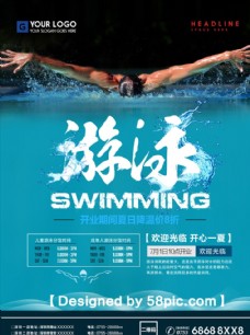 游泳馆开业宣传推广海报