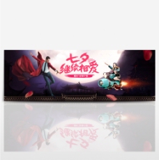 电商七夕情人节全屏海报素材中国风合成模板