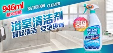 手机端浴室清洁剂促销海报