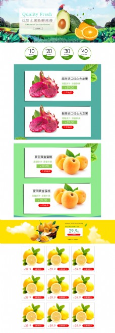 淘宝天猫电商夏季水果美食食品首页海报模板