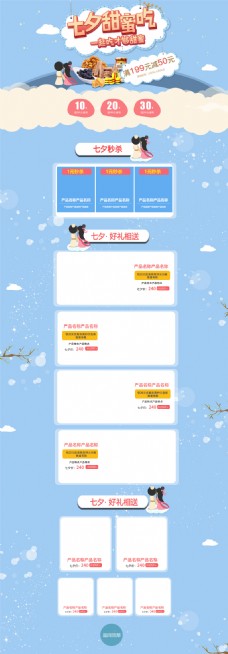 淘宝电商七夕情人节美食首页通用模板可爱情侣甜蜜