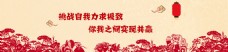 中国风剪纸类网页海报banner