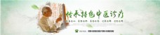 中国风中医宣传网页banner