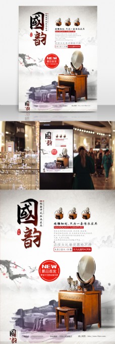 传统家具中国传统红木家具促销海报