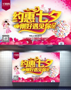 POP海报模板七约惠七夕海报C4D精品渲染促销模板