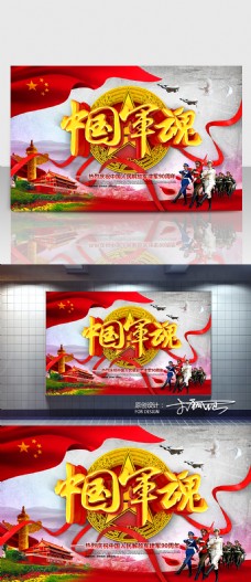 中国军魂建军节海报 C4D精品渲染艺术字