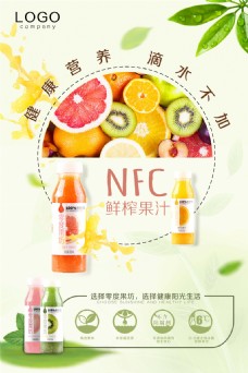 水果展板新鲜果汁海报设计