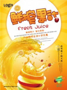 夏日宣传海报鲜榨果汁宣传海报设计