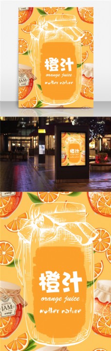 夏日宣传海报鲜榨橙汁宣传海报