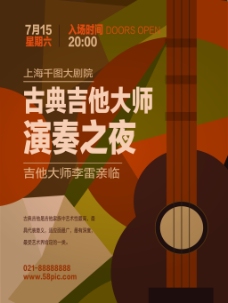 古典音乐抽象简约古典吉他音乐会晚会海报