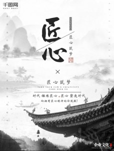 中文模板企业文化匠心中国风简约商业海报设计模板