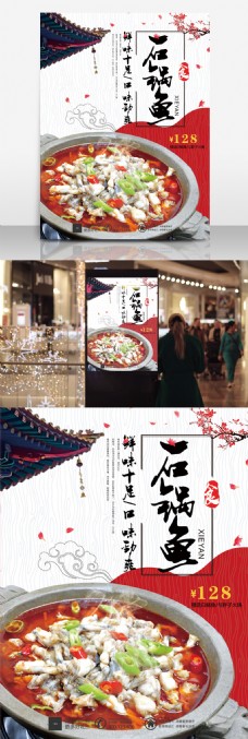 促销海报石锅鱼石斑鱼餐厅餐饮业促销宣传海报