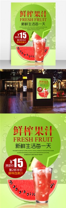 鲜榨果汁宣传海报设计