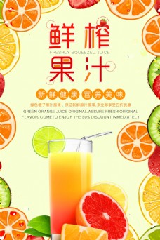 夏日宣传海报新鲜果汁宣传海报素材