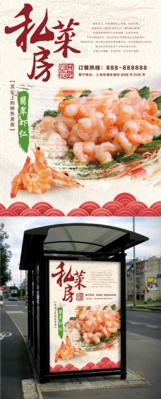 中国风私房菜餐厅宣传海报