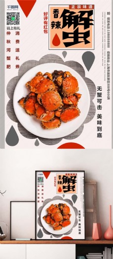 地道香辣蟹创意海报设计