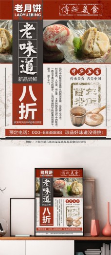 月饼活中国传统手工月饼中秋佳节老月饼促销海报