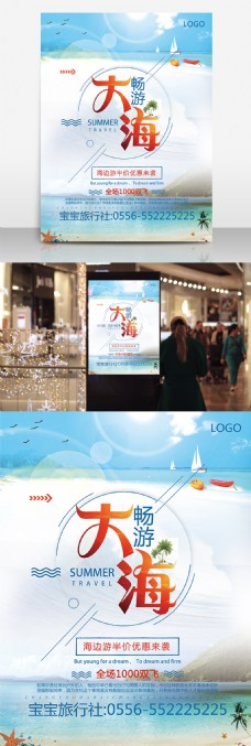 海边旅行社宣传促销双飞旅游海报